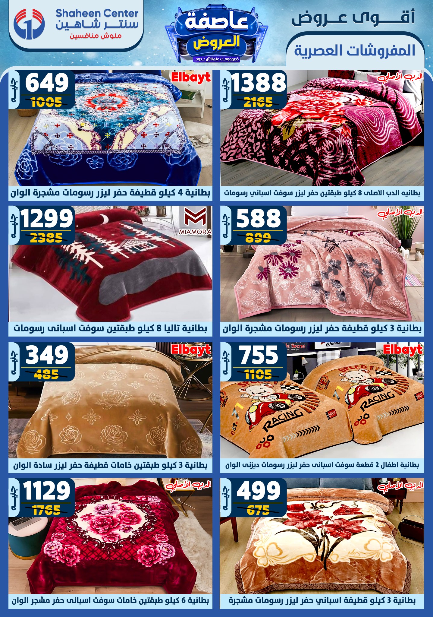 shaheen-center offers from 2jan to 8jan 2025 عروض سنتر شاهين من 2 يناير حتى 8 يناير 2025 صفحة رقم 68